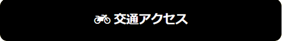 メールでのお問い合わせ