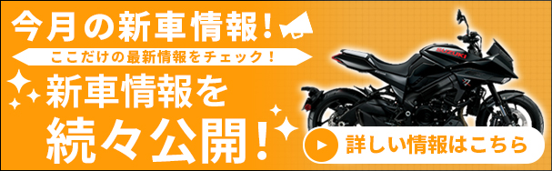 新車情報