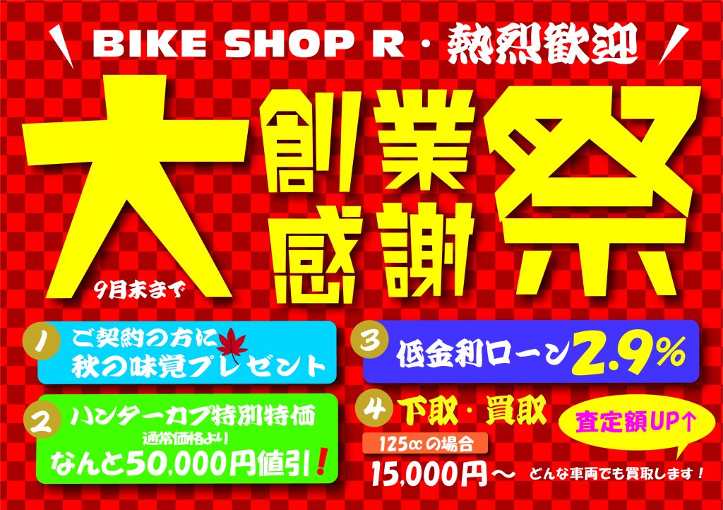 🎉大創業感謝祭🎉決定‼️