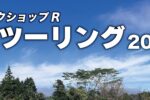新着イベントのサムネイル画像
