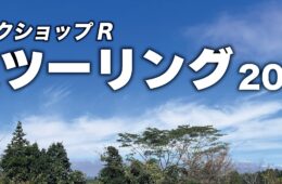 コラム：サムネイル画像